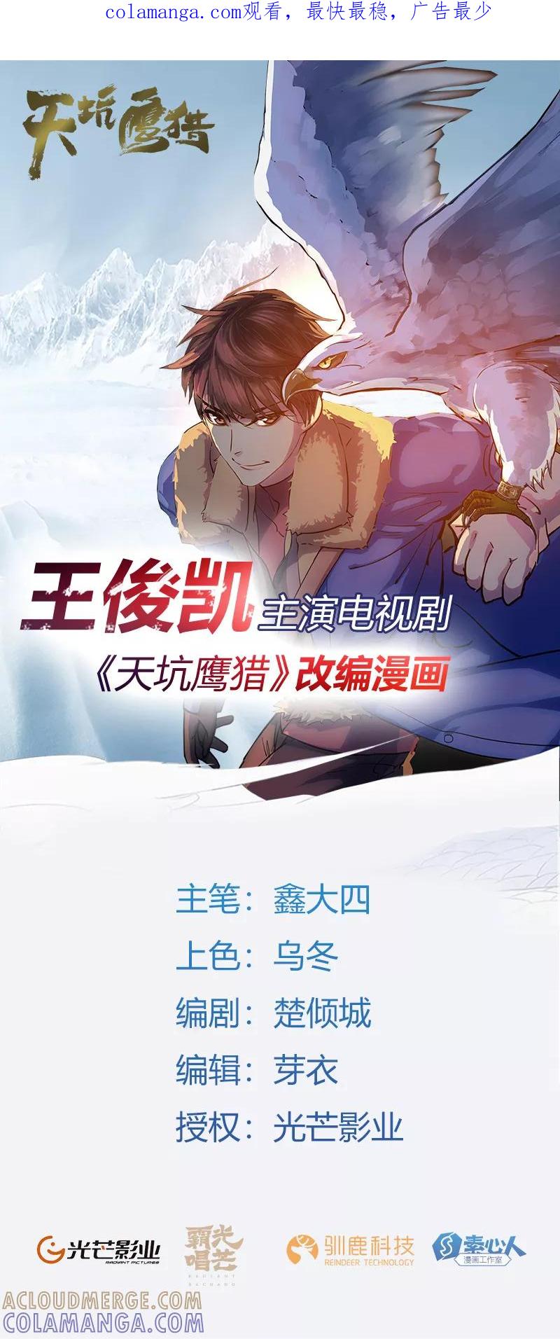 《天坑鹰猎》第27话 鹰羽引路 第1页