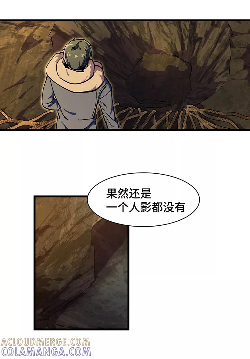 《天坑鹰猎》第27话 鹰羽引路 第23页