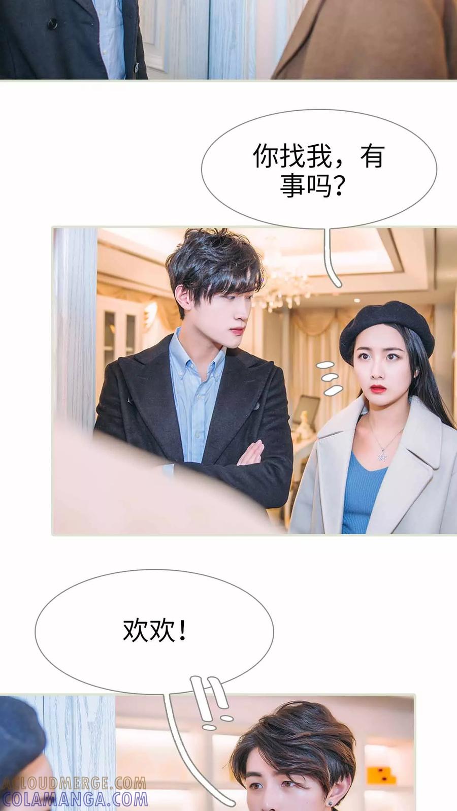 《医冠楚楚》第29话 第15页