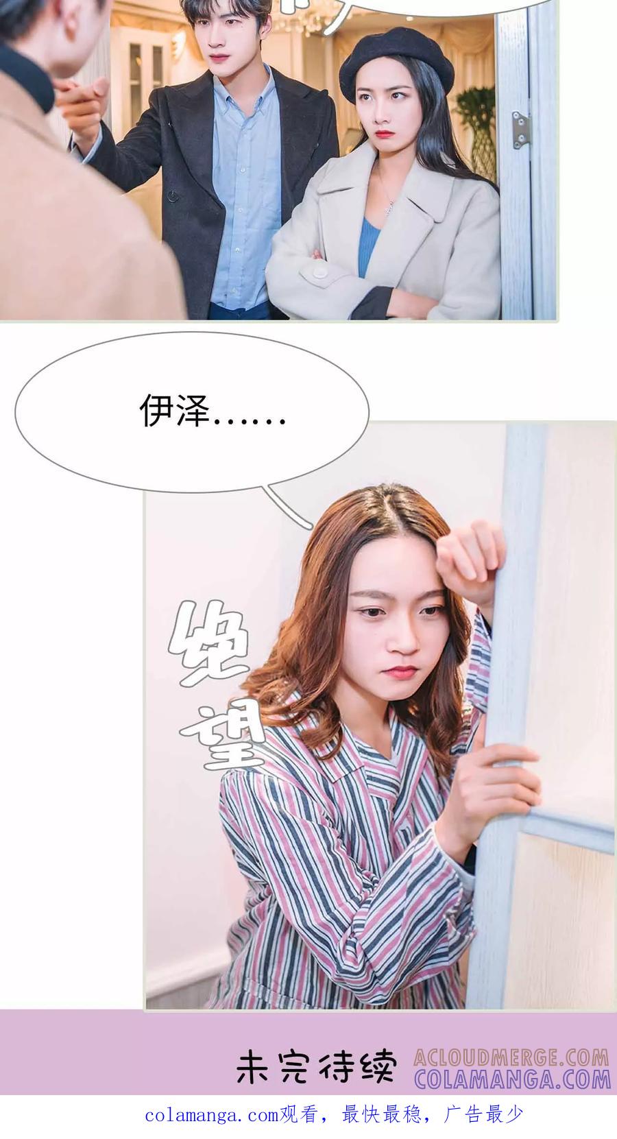 《医冠楚楚》第29话 第21页