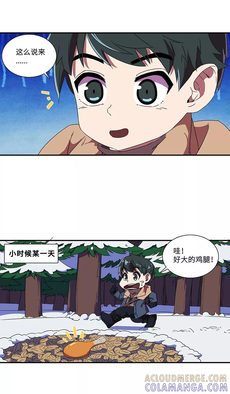 《天坑鹰猎》春节番外 第11页