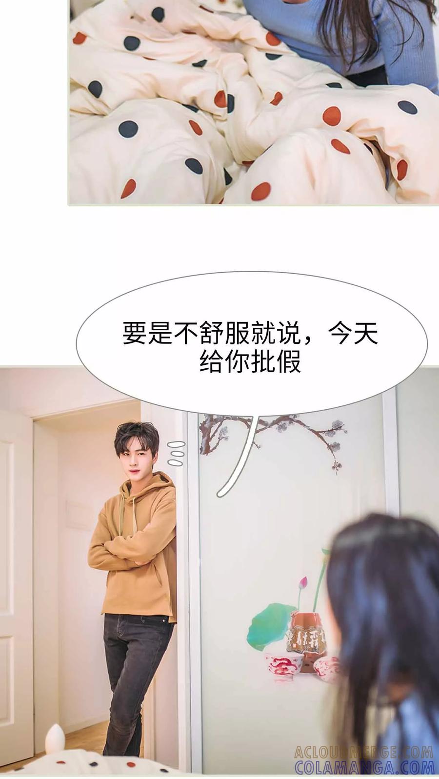 《医冠楚楚》第29话 第3页