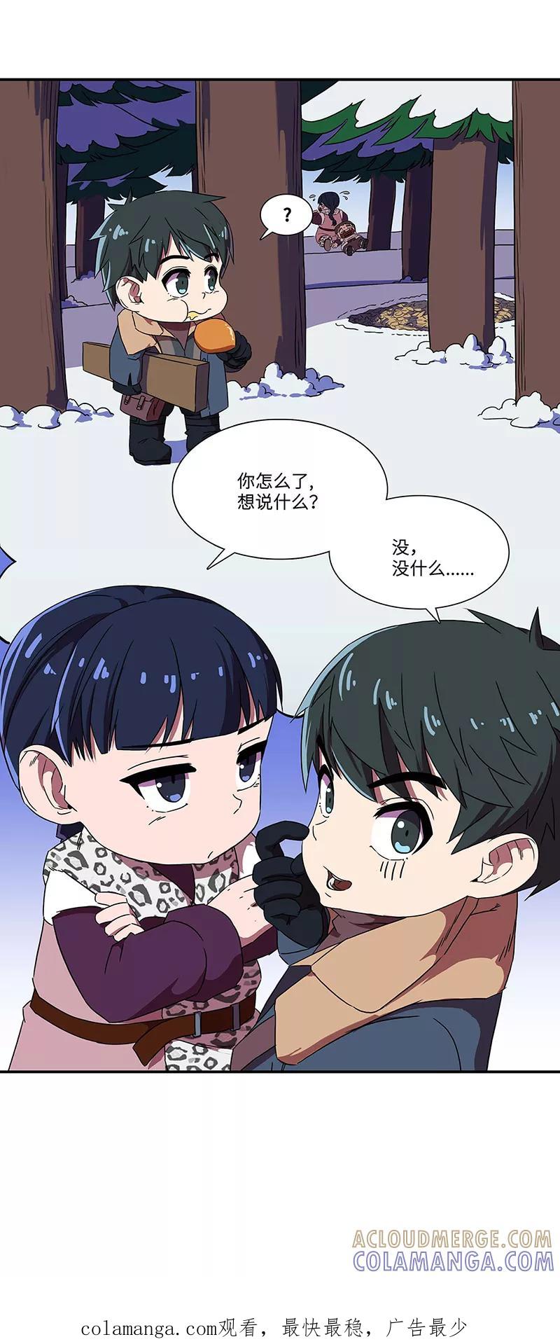 《天坑鹰猎》春节番外 第14页