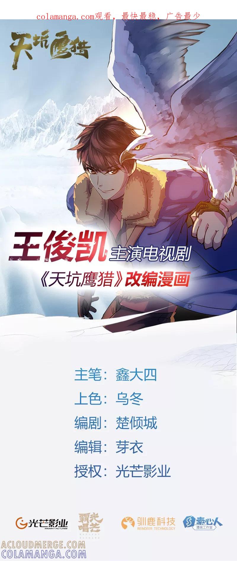 《天坑鹰猎》春节番外 第1页