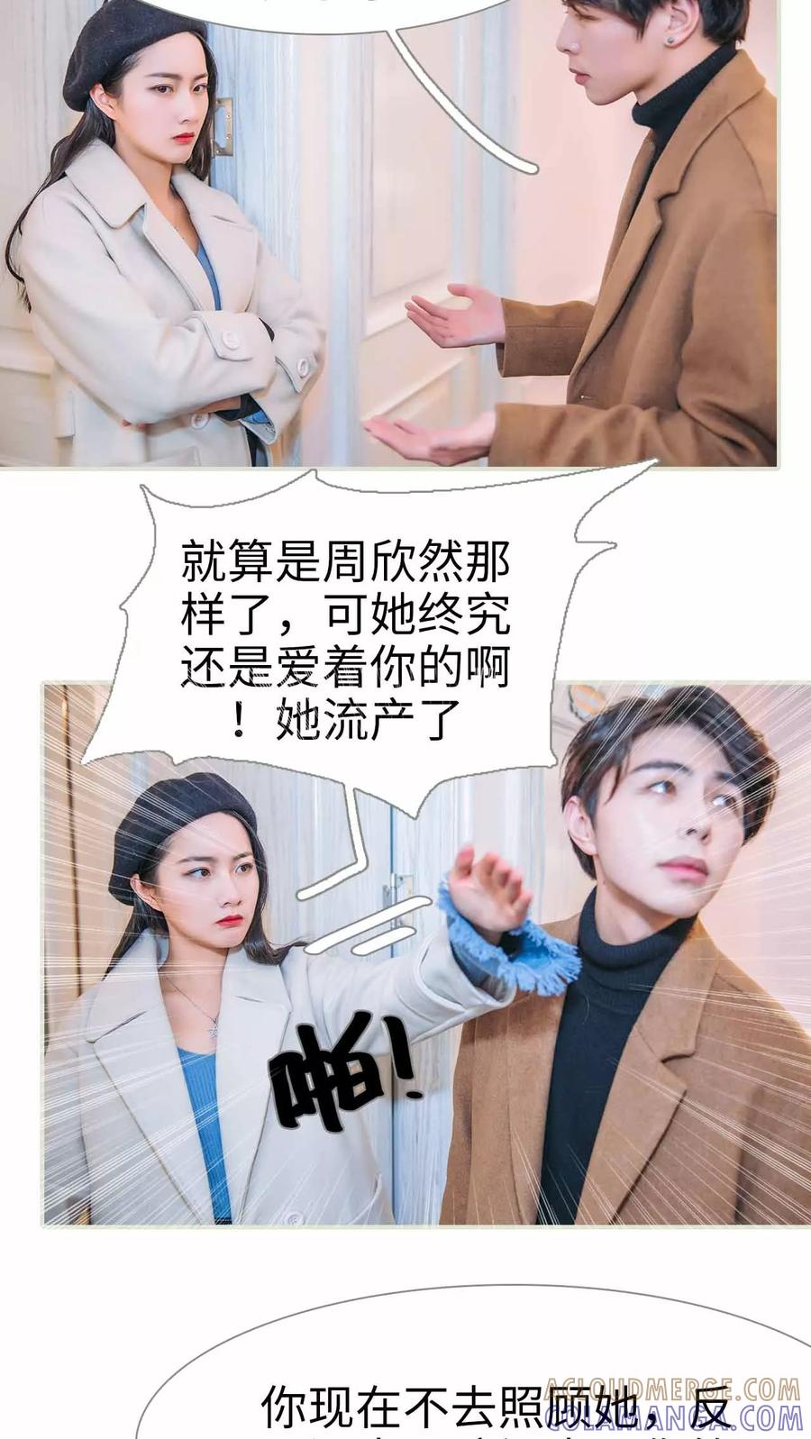 《医冠楚楚》第29话 第19页