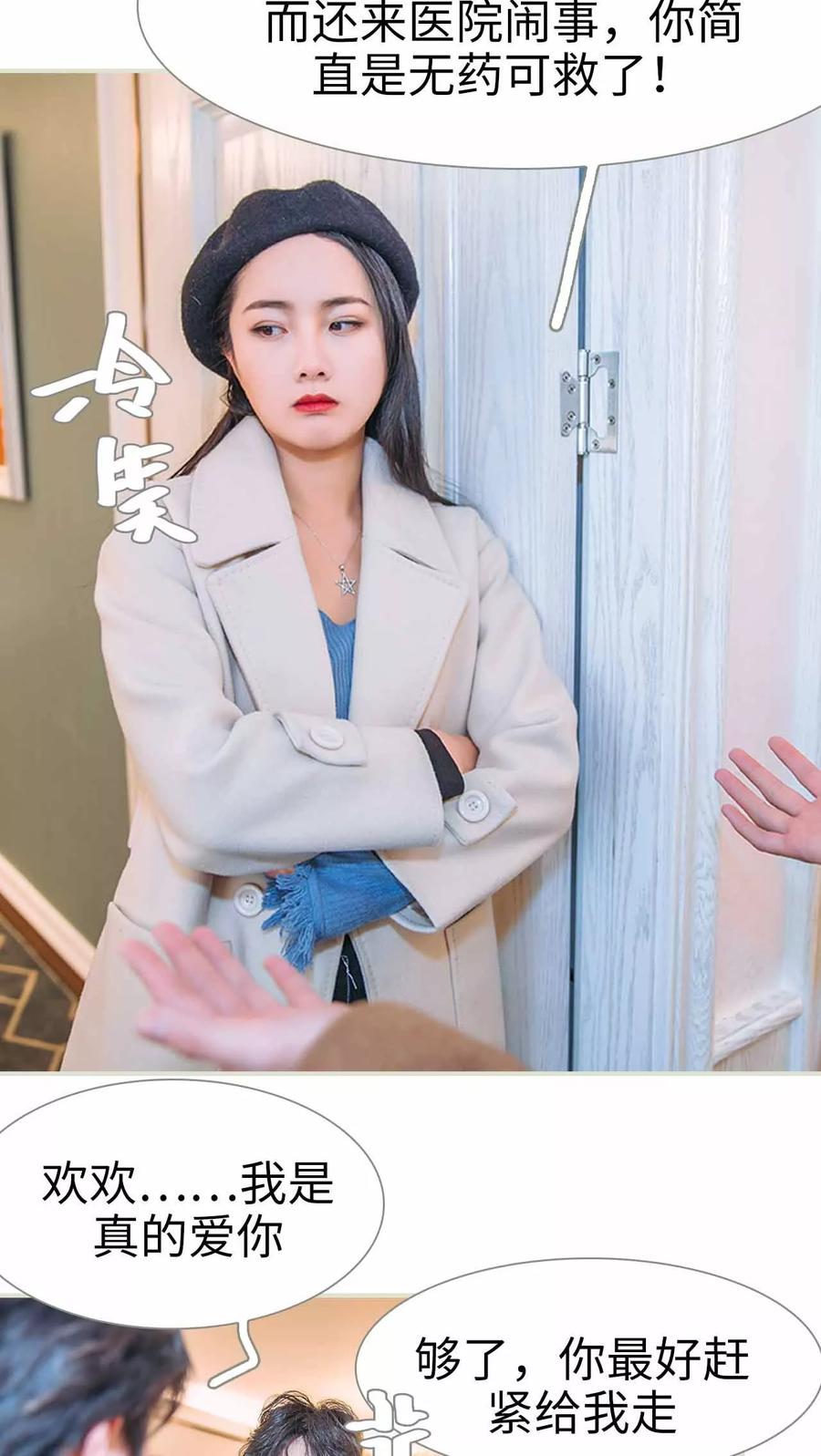 《医冠楚楚》第29话 第20页