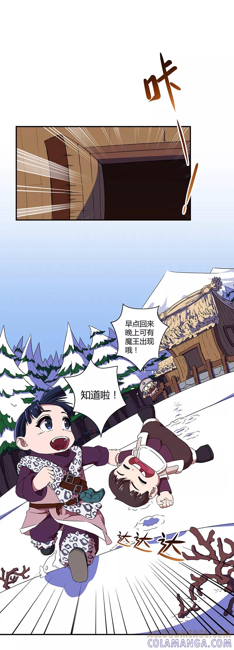 《天坑鹰猎》春节番外 第4页