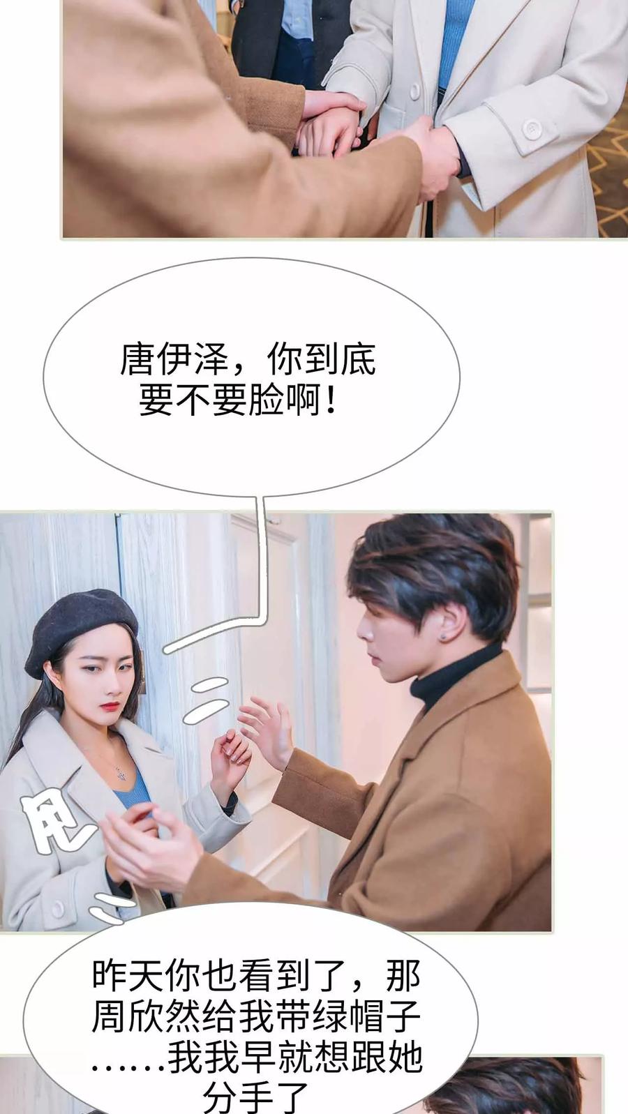 《医冠楚楚》第29话 第18页