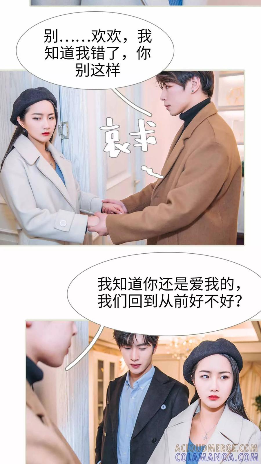 《医冠楚楚》第29话 第17页