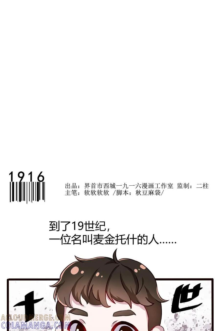 《嘿！疯狂足球》第2话：足球的诞生 第3页