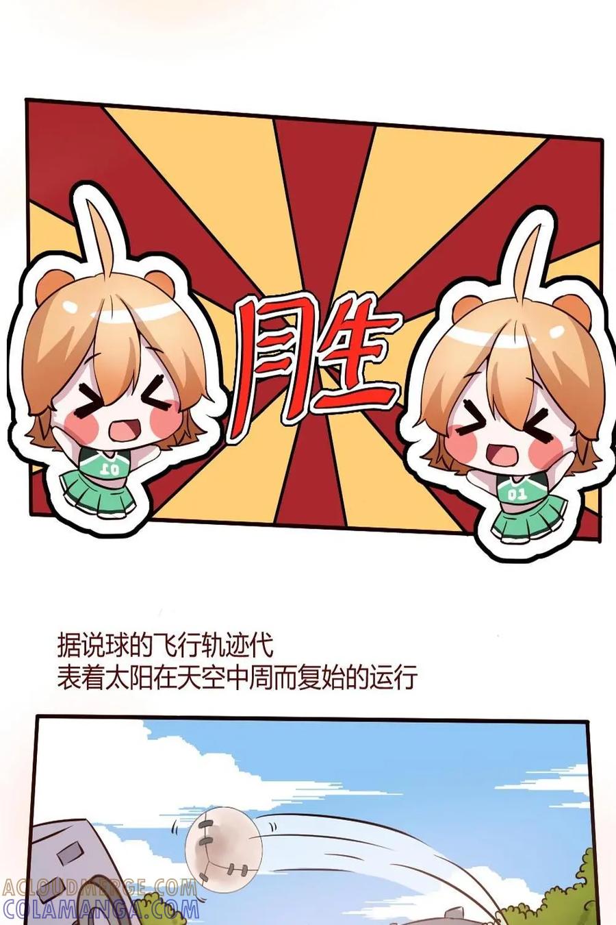 《嘿！疯狂足球》第2话：足球的诞生 第19页