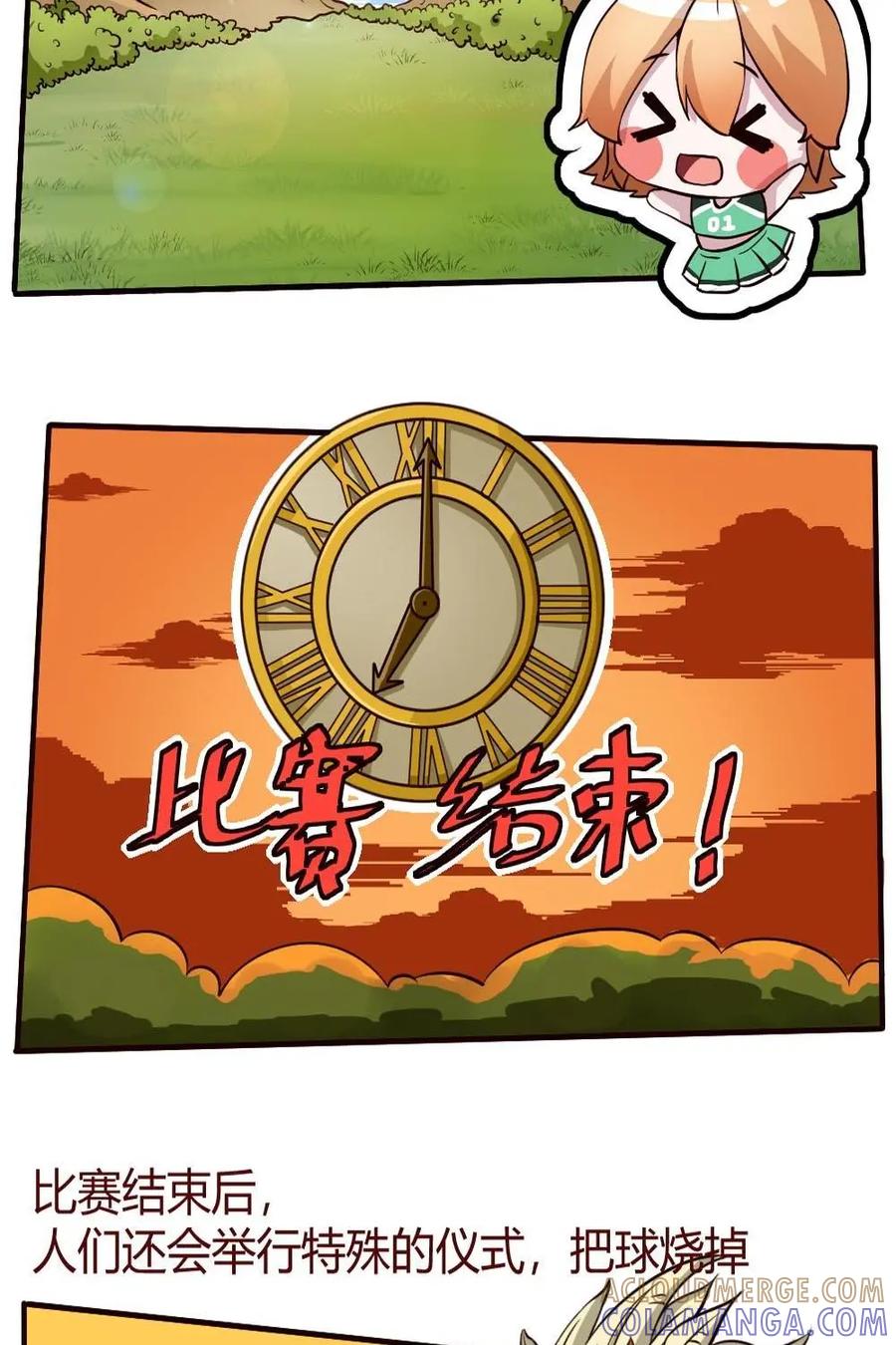 《嘿！疯狂足球》第2话：足球的诞生 第23页