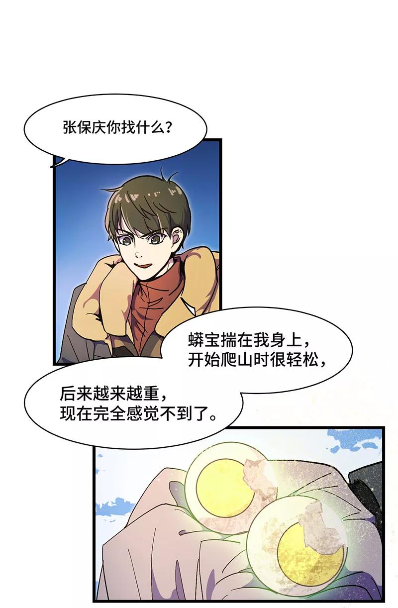 《天坑鹰猎》第28话 血蘑菇 第2页