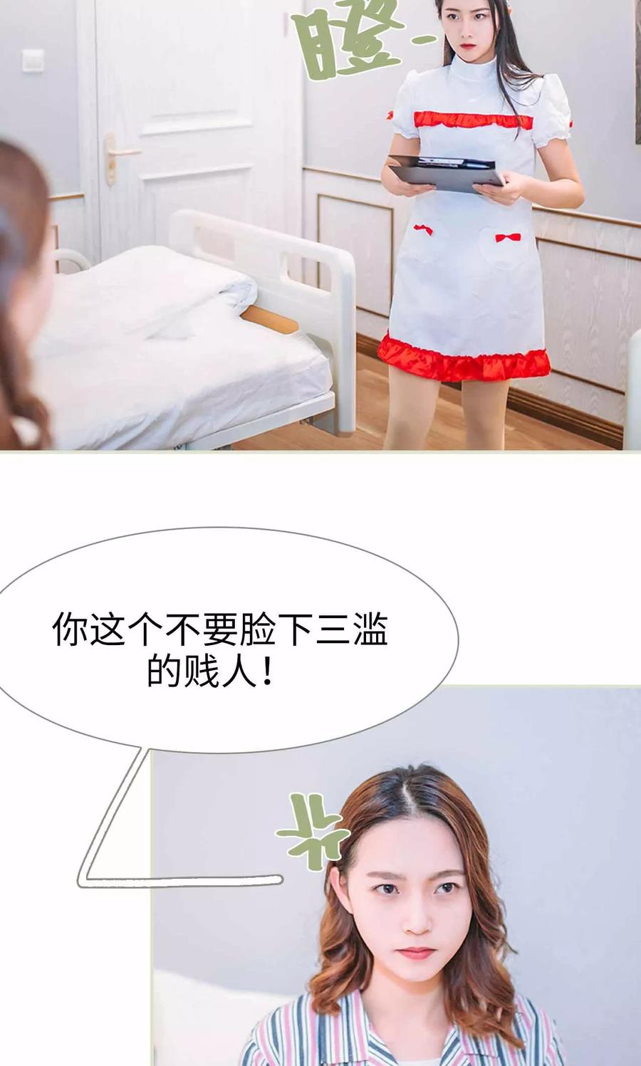 《医冠楚楚》第30话 第14页