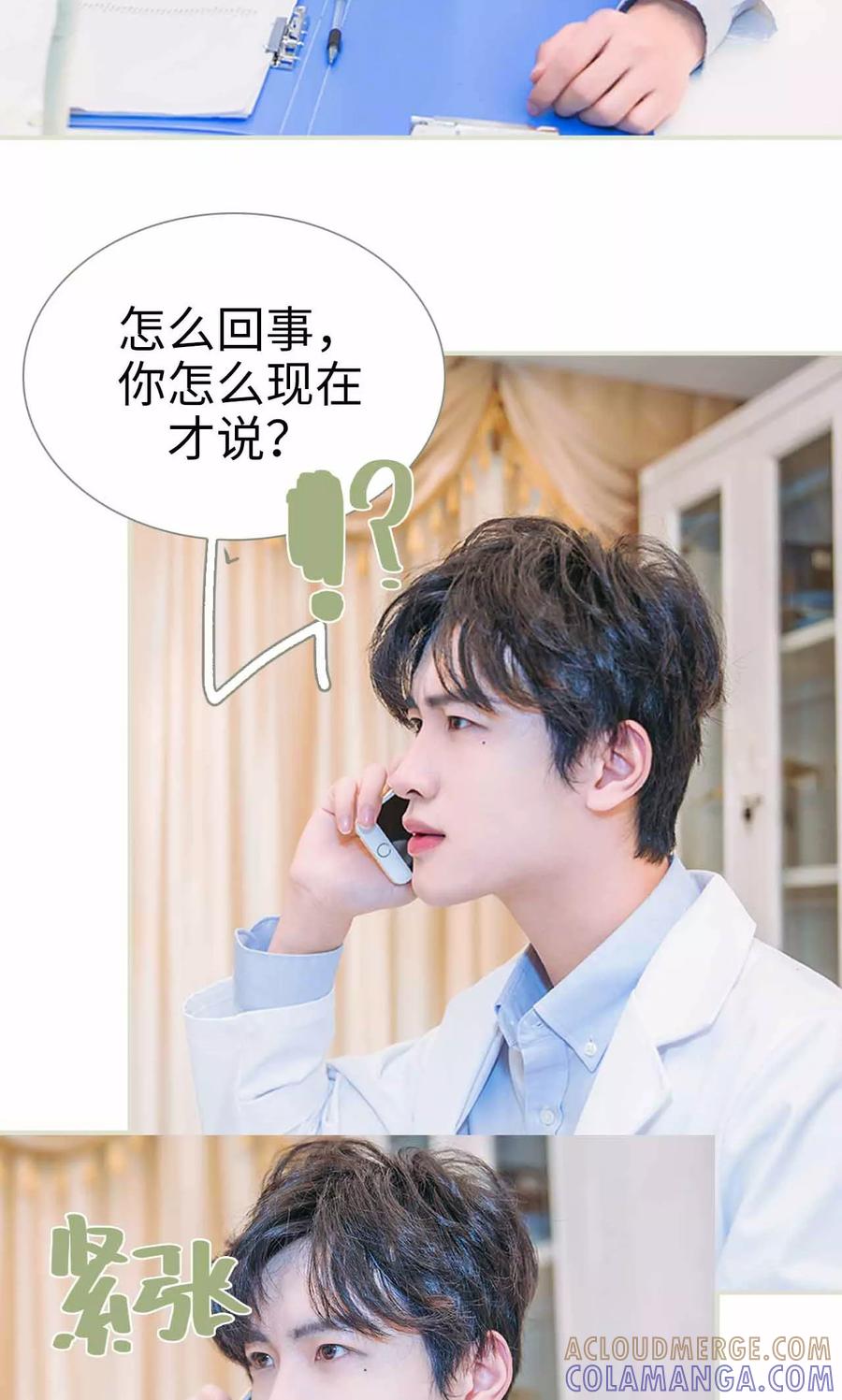 《医冠楚楚》第30话 第11页