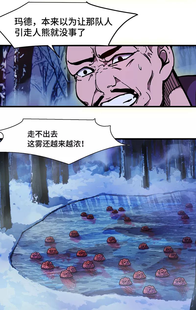 《天坑鹰猎》第28话 血蘑菇 第10页
