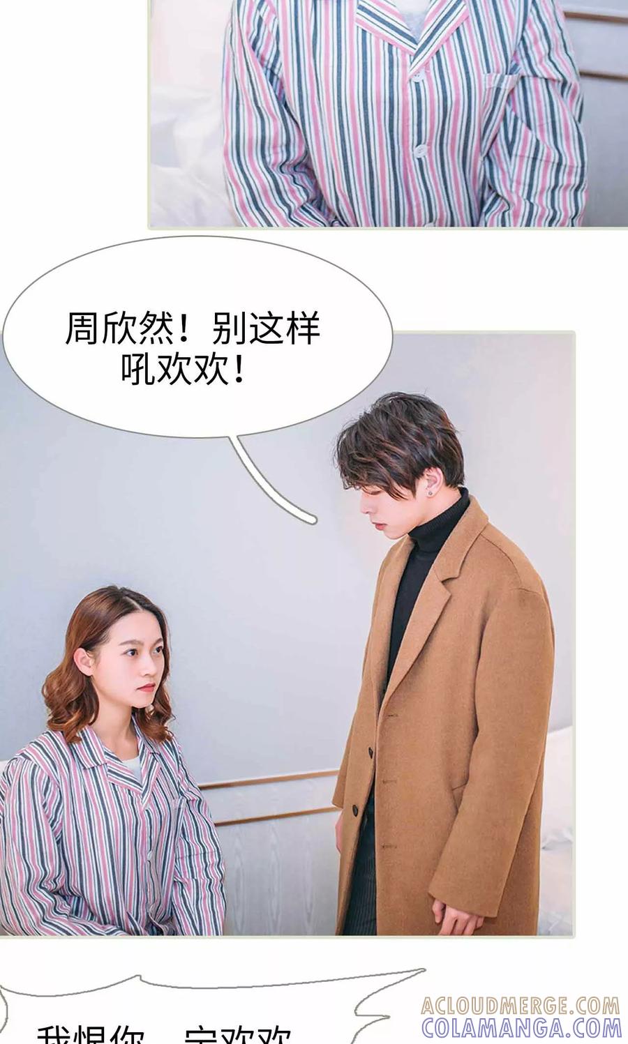 《医冠楚楚》第30话 第15页