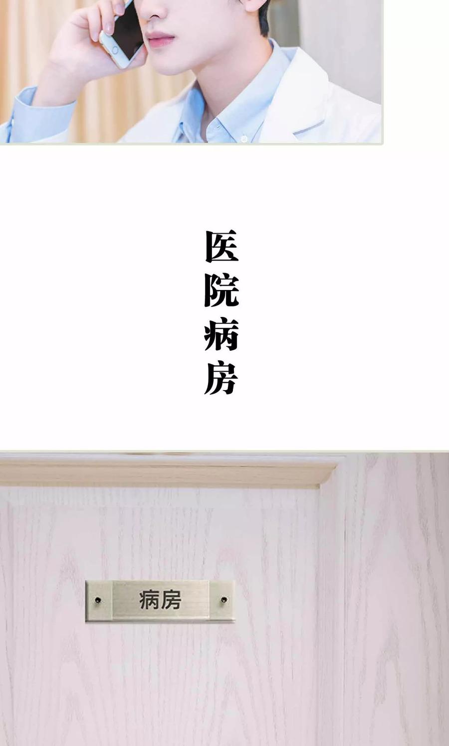 《医冠楚楚》第30话 第12页