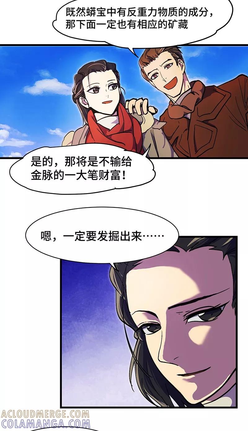 《天坑鹰猎》第28话 血蘑菇 第5页