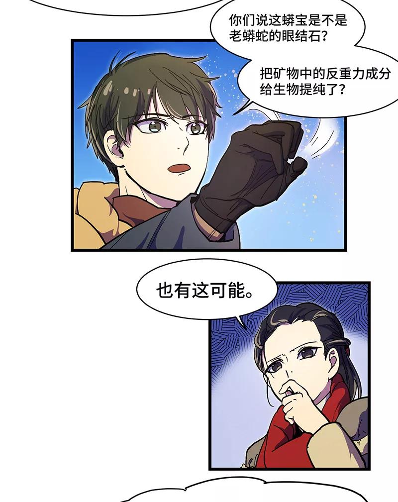 《天坑鹰猎》第28话 血蘑菇 第4页