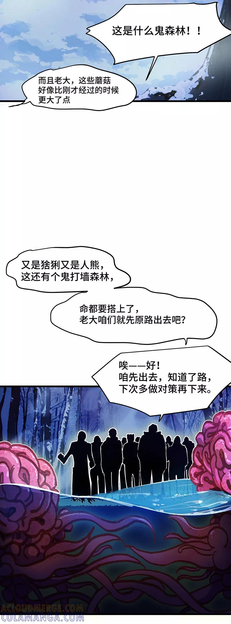 《天坑鹰猎》第28话 血蘑菇 第11页