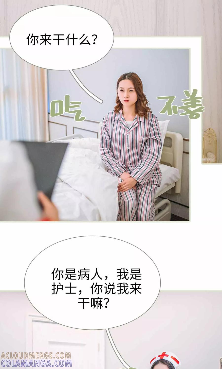 《医冠楚楚》第30话 第13页