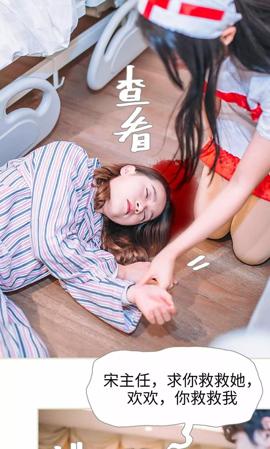 《医冠楚楚》第31话 第12页