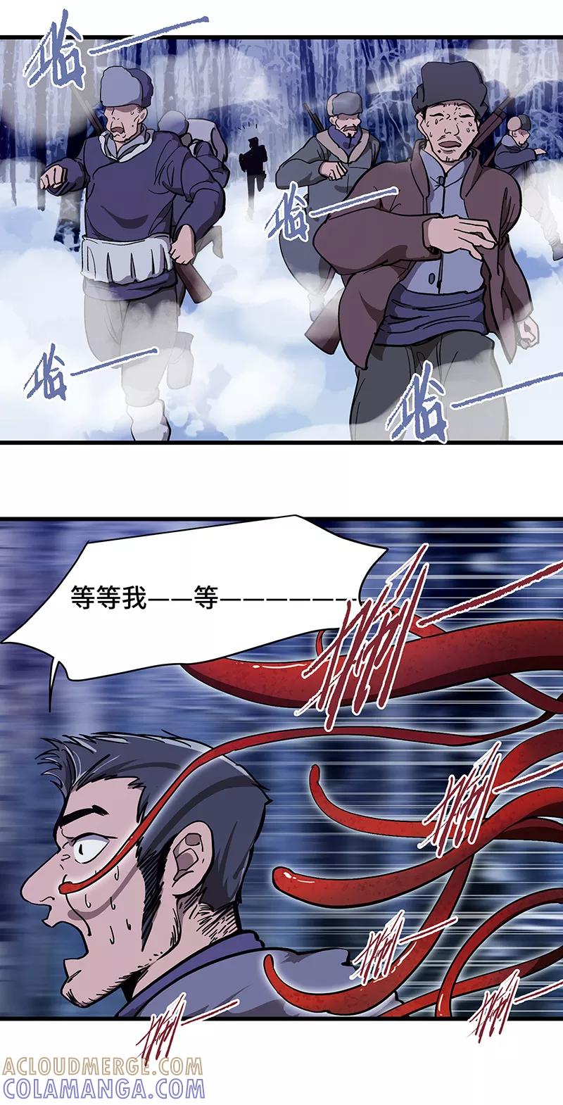 《天坑鹰猎》第29话 血魔幻象 第3页