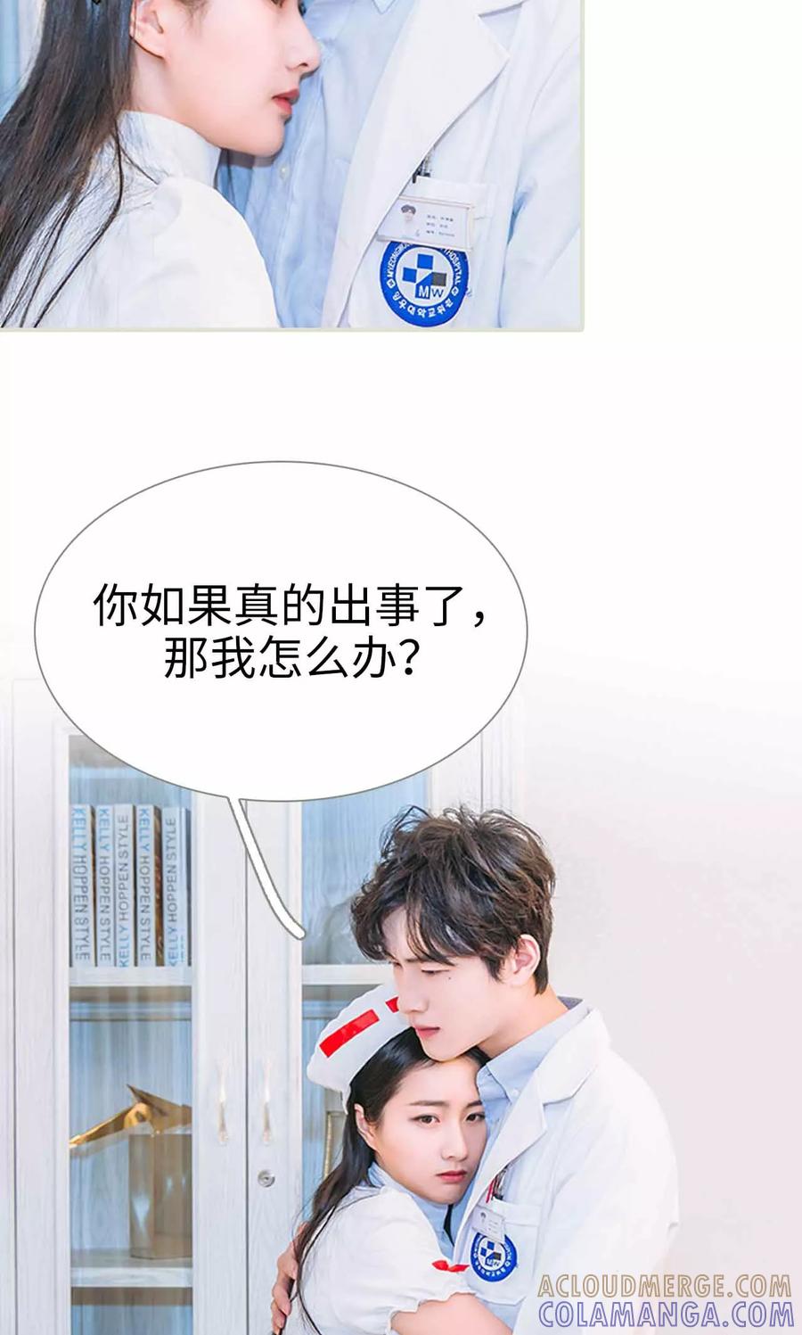 《医冠楚楚》第31话 第21页