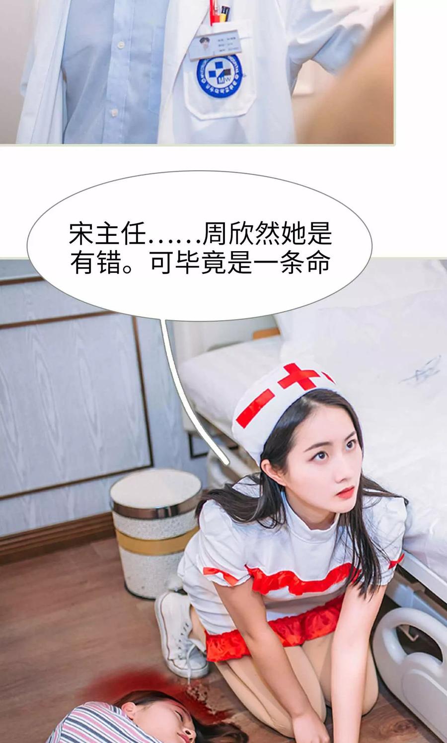 《医冠楚楚》第31话 第14页