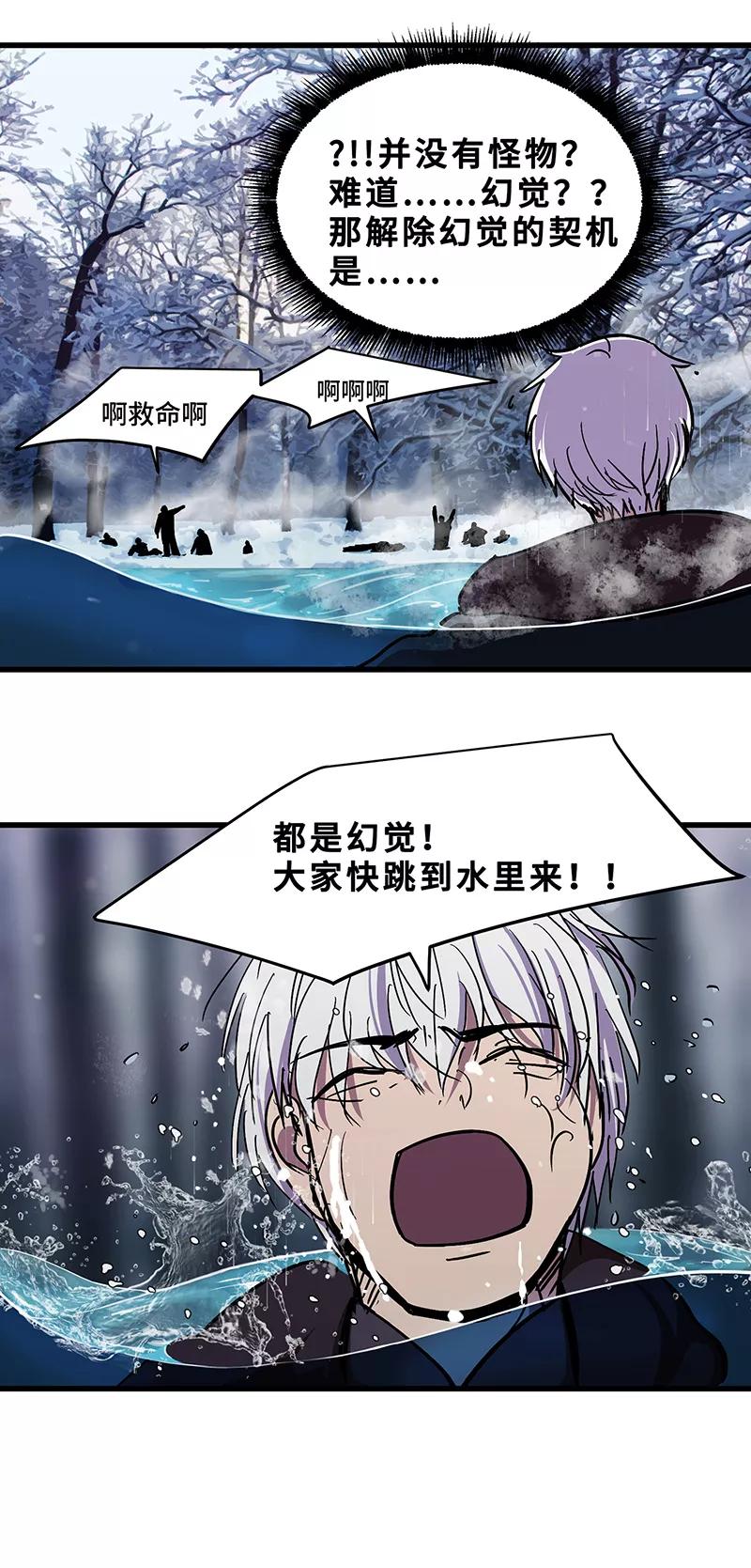 《天坑鹰猎》第29话 血魔幻象 第20页
