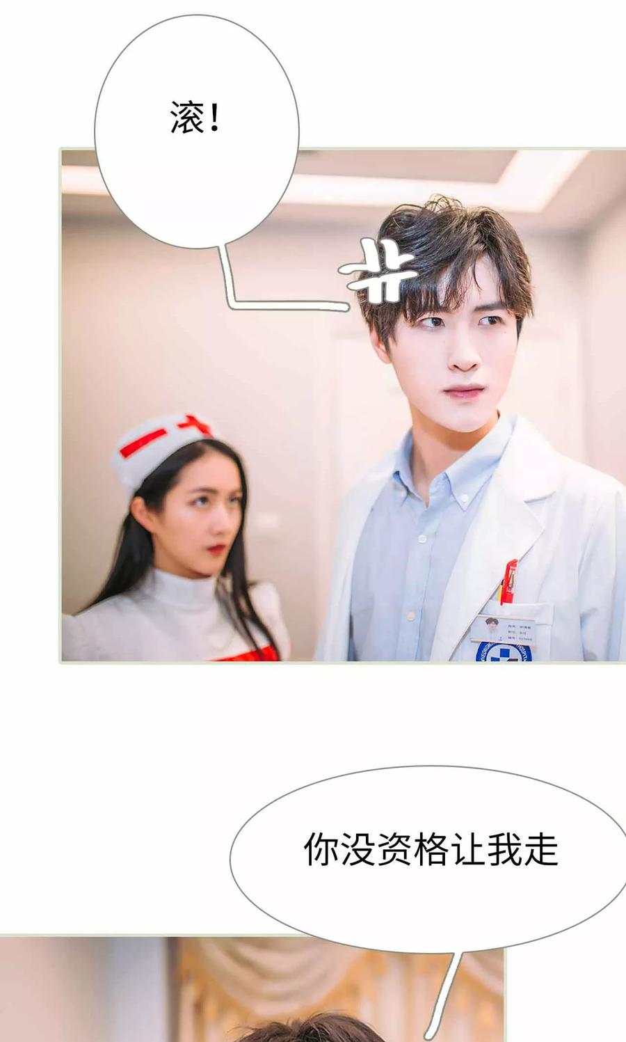《医冠楚楚》第31话 第6页