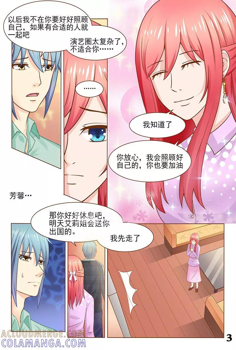 《盛夏之约》第31话 第4页