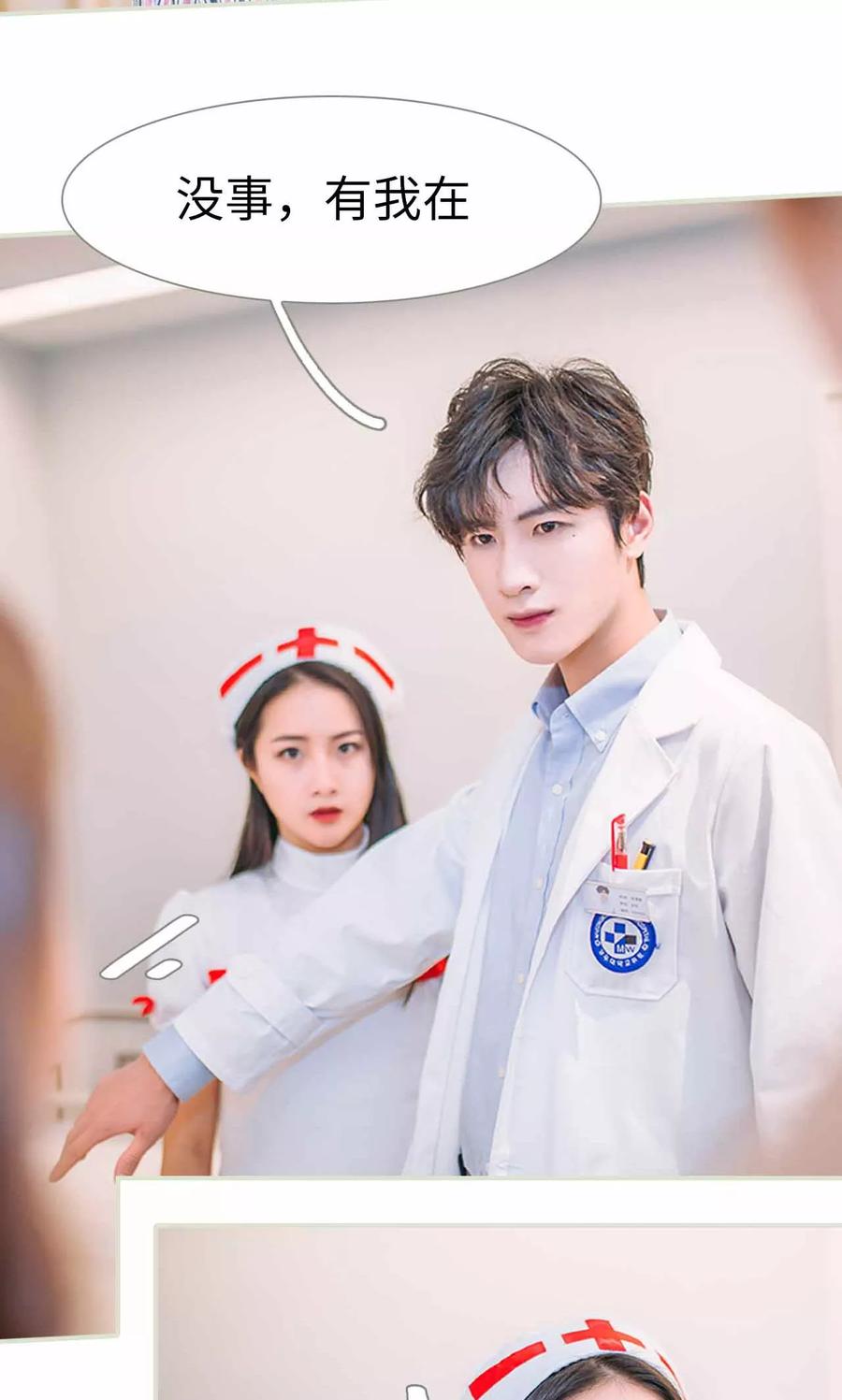《医冠楚楚》第31话 第4页