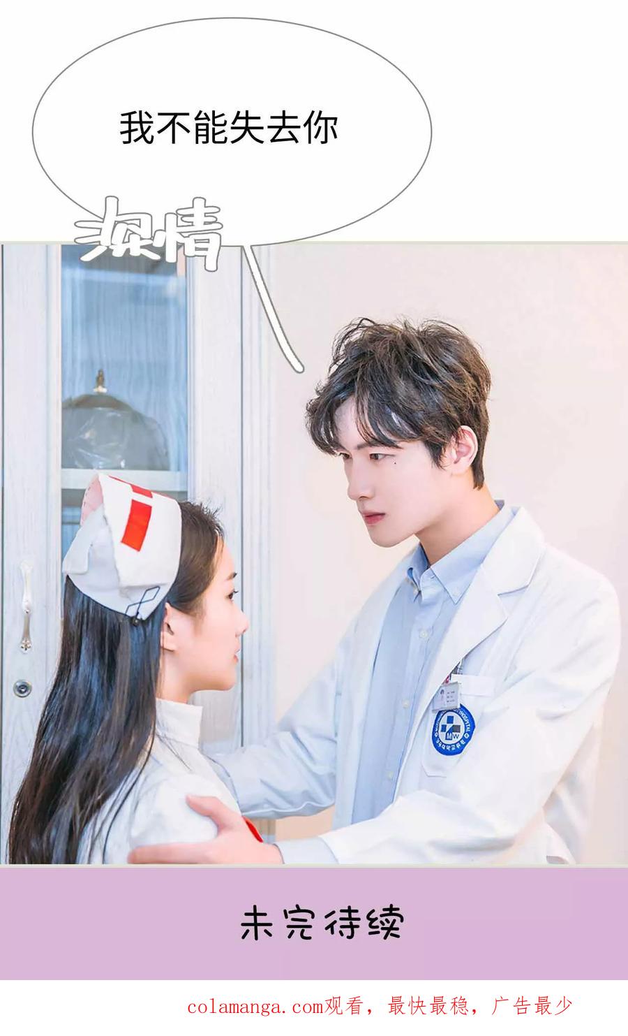 《医冠楚楚》第31话 第24页