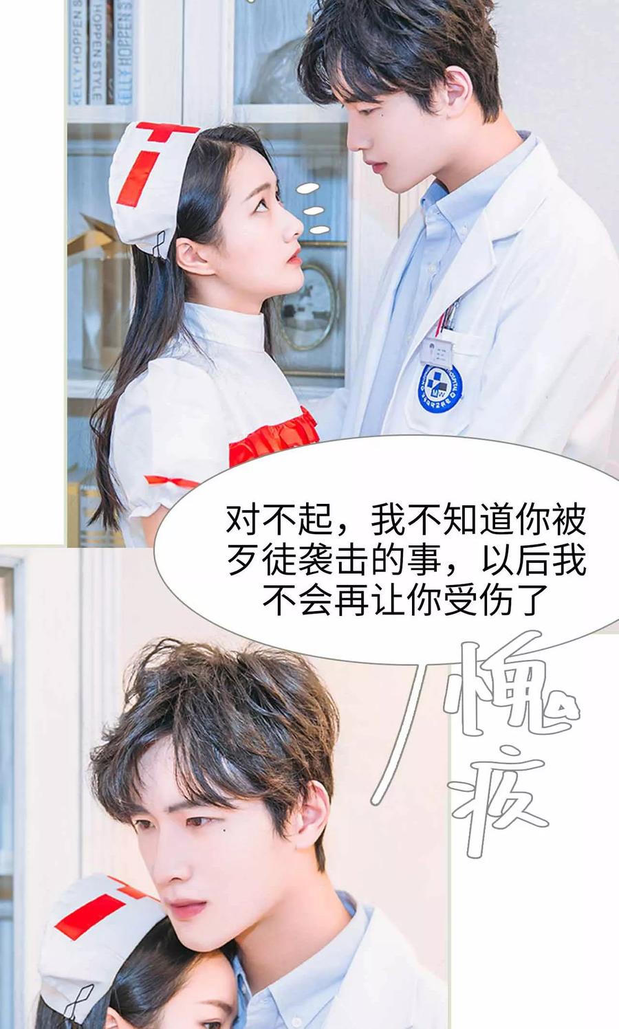 《医冠楚楚》第31话 第20页