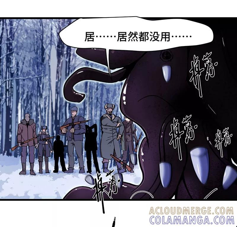 《天坑鹰猎》第29话 血魔幻象 第9页