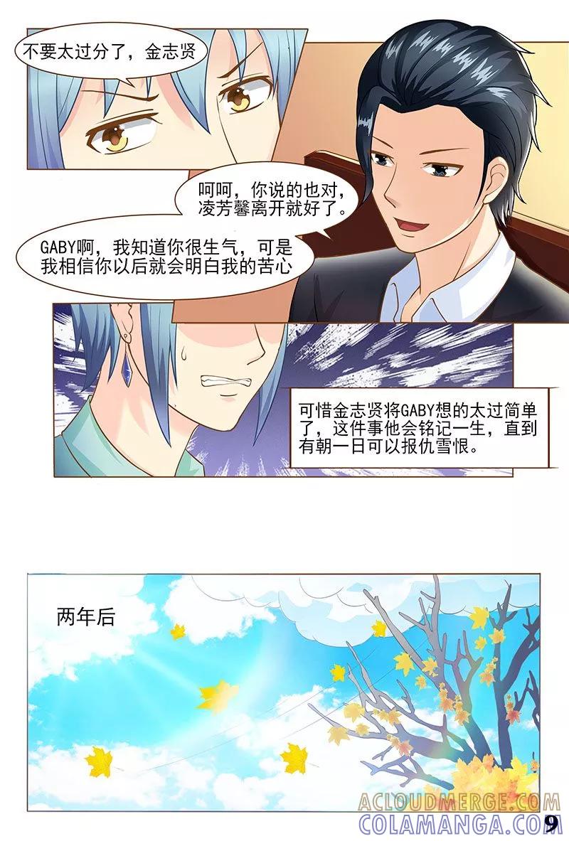 《盛夏之约》第31话 第10页