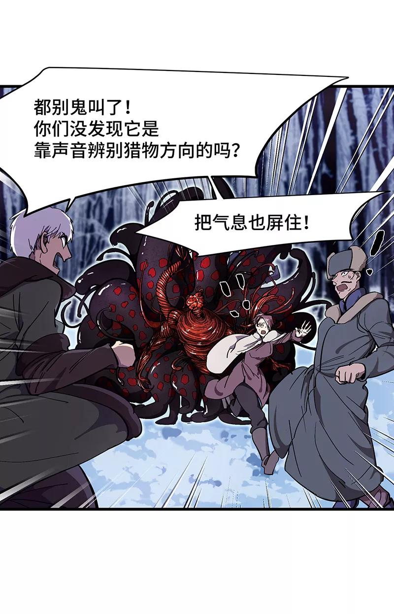 《天坑鹰猎》第29话 血魔幻象 第12页