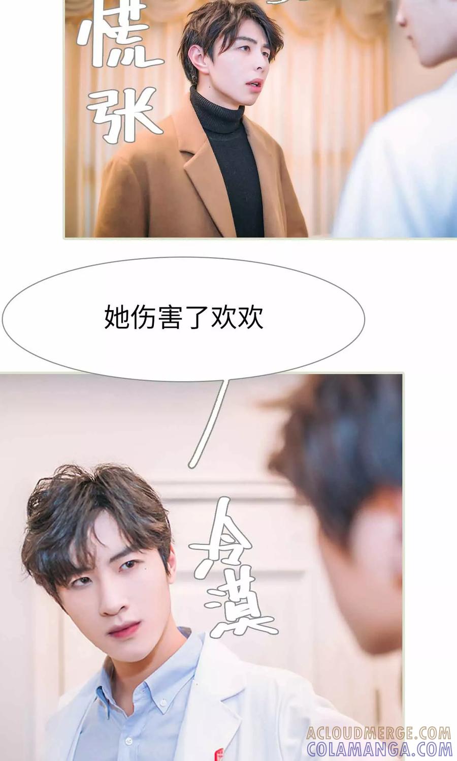 《医冠楚楚》第31话 第13页