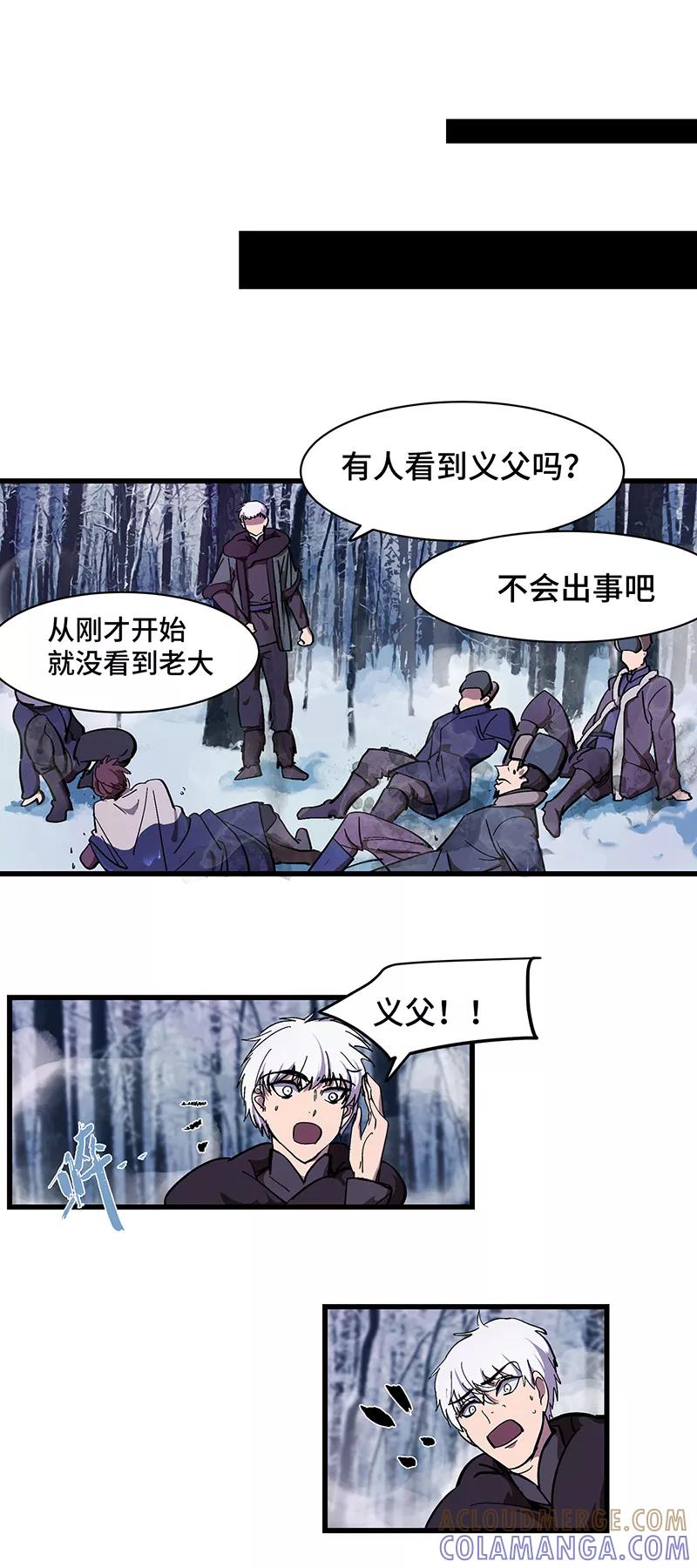 《天坑鹰猎》第29话 血魔幻象 第21页