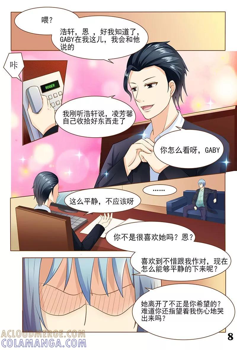 《盛夏之约》第31话 第9页