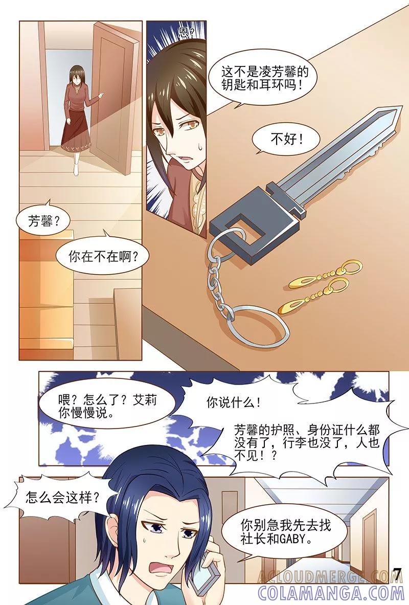 《盛夏之约》第31话 第8页