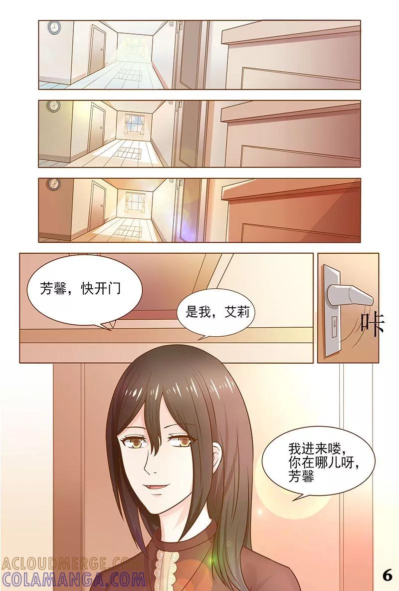 《盛夏之约》第31话 第7页