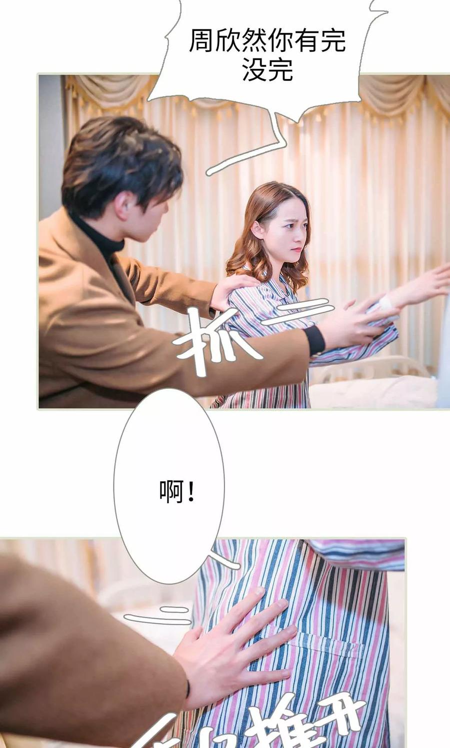《医冠楚楚》第31话 第8页