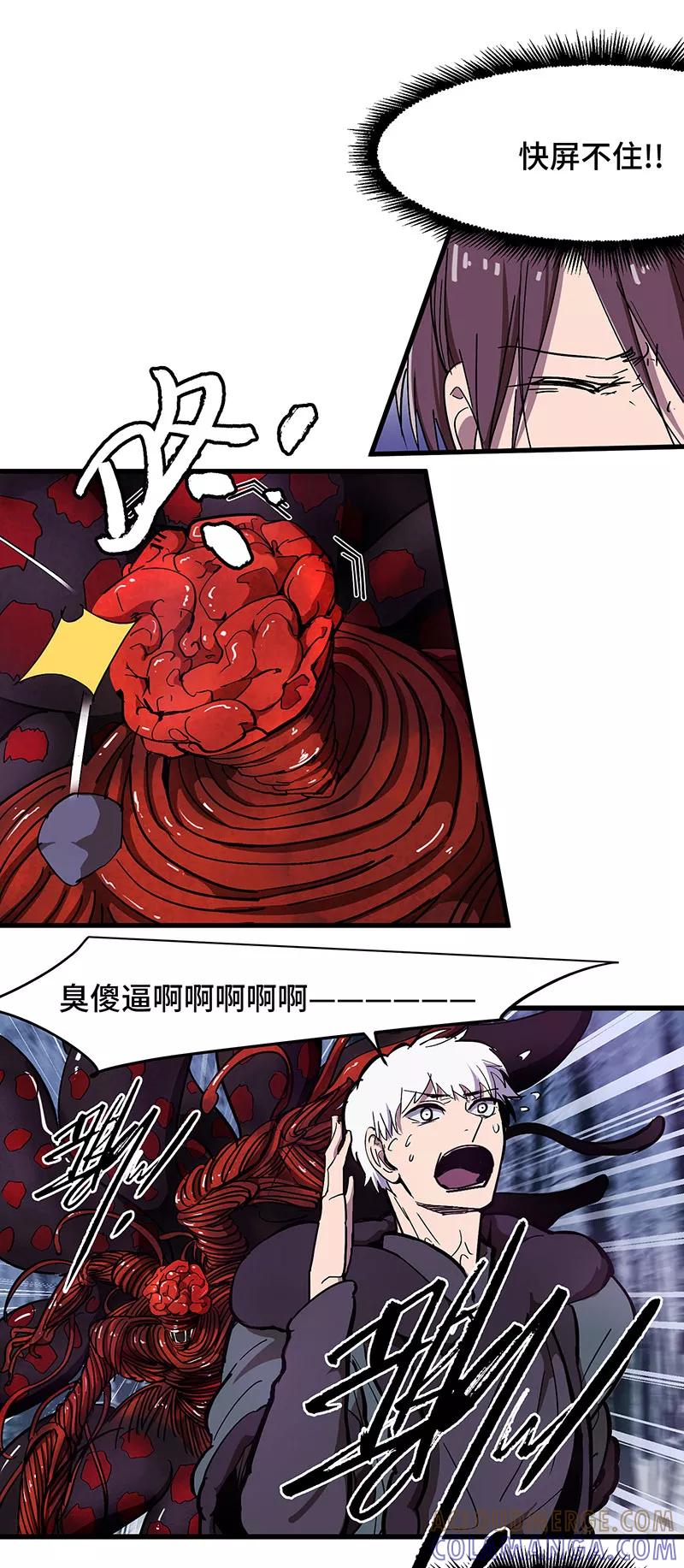 《天坑鹰猎》第29话 血魔幻象 第15页