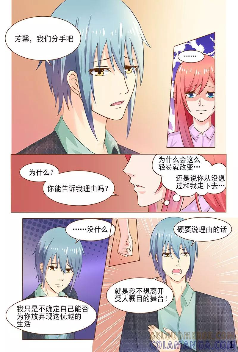 《盛夏之约》第31话 第2页