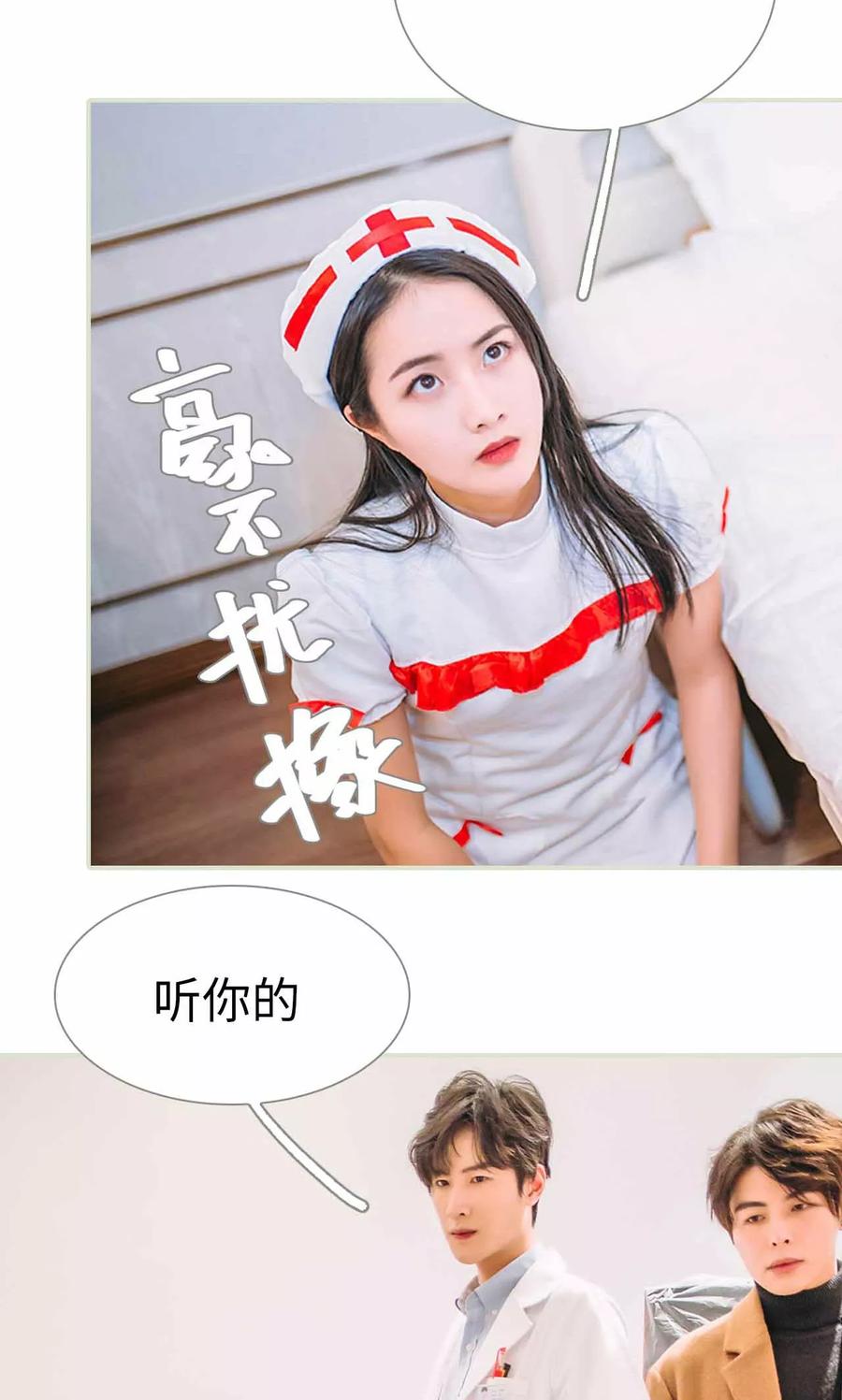 《医冠楚楚》第31话 第16页
