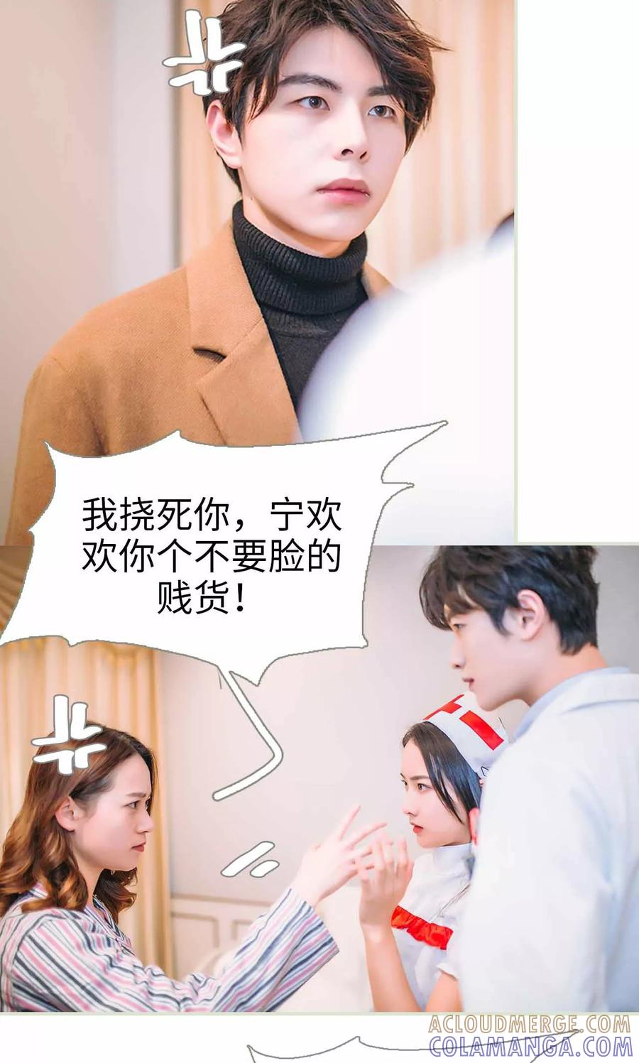 《医冠楚楚》第31话 第7页