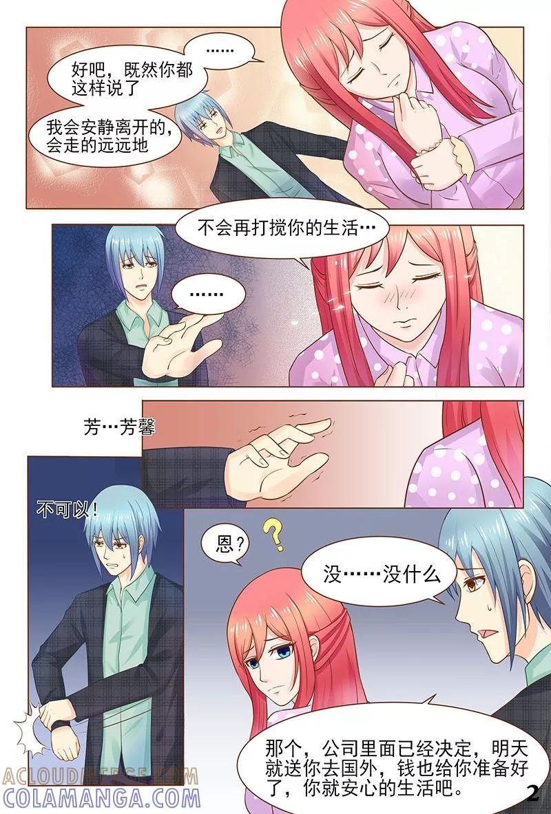《盛夏之约》第31话 第3页